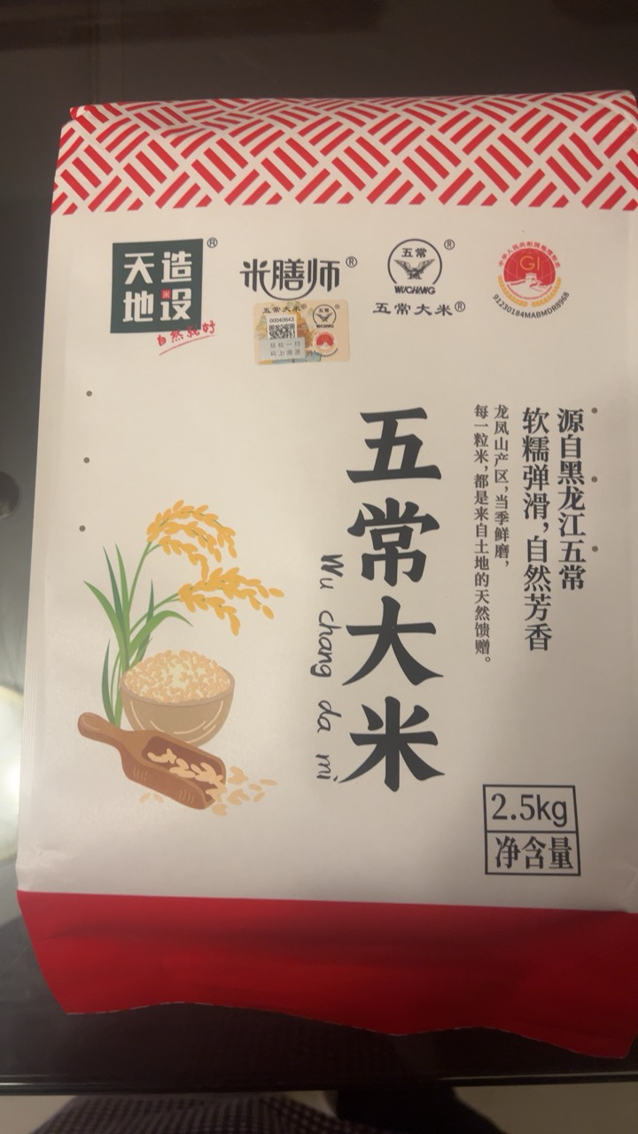 天造地设 五常大米2.5kg红色包装当季新米软糯可口真空包装晒单图