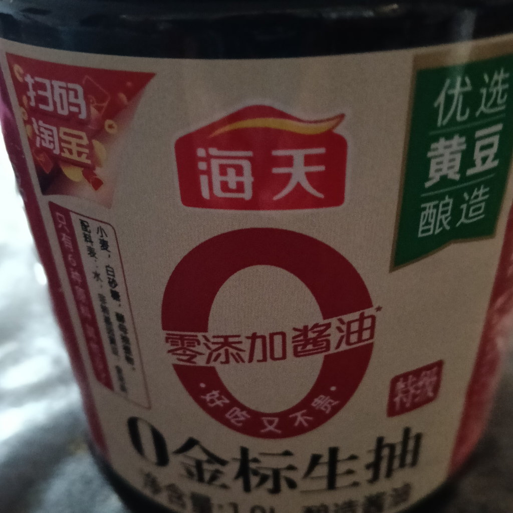 海天 金标系列 生抽酱油[0添加特级酱油]1.9L 非转基因黄豆晒单图