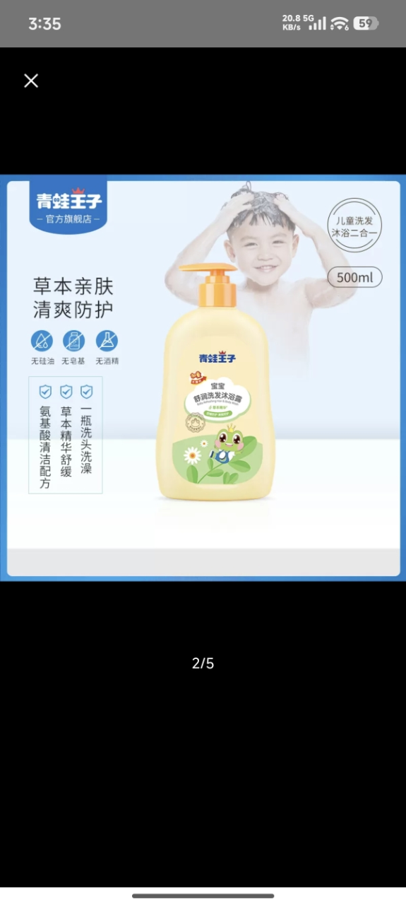 青蛙王子儿童洗发沐浴露二合一草本精华500ml晒单图