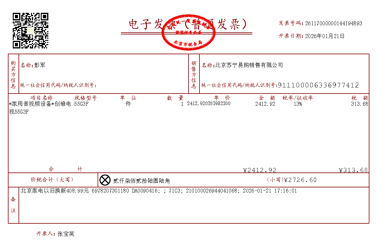 创维电视55G3F追剧超越Mini LED 省电超级二级节能晒单图