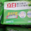 立白立白椰油精华香水柠檬皂232g*3块洗衣皂洁净除菌清新柔顺易漂耐用肥皂温和不刺激晒单图