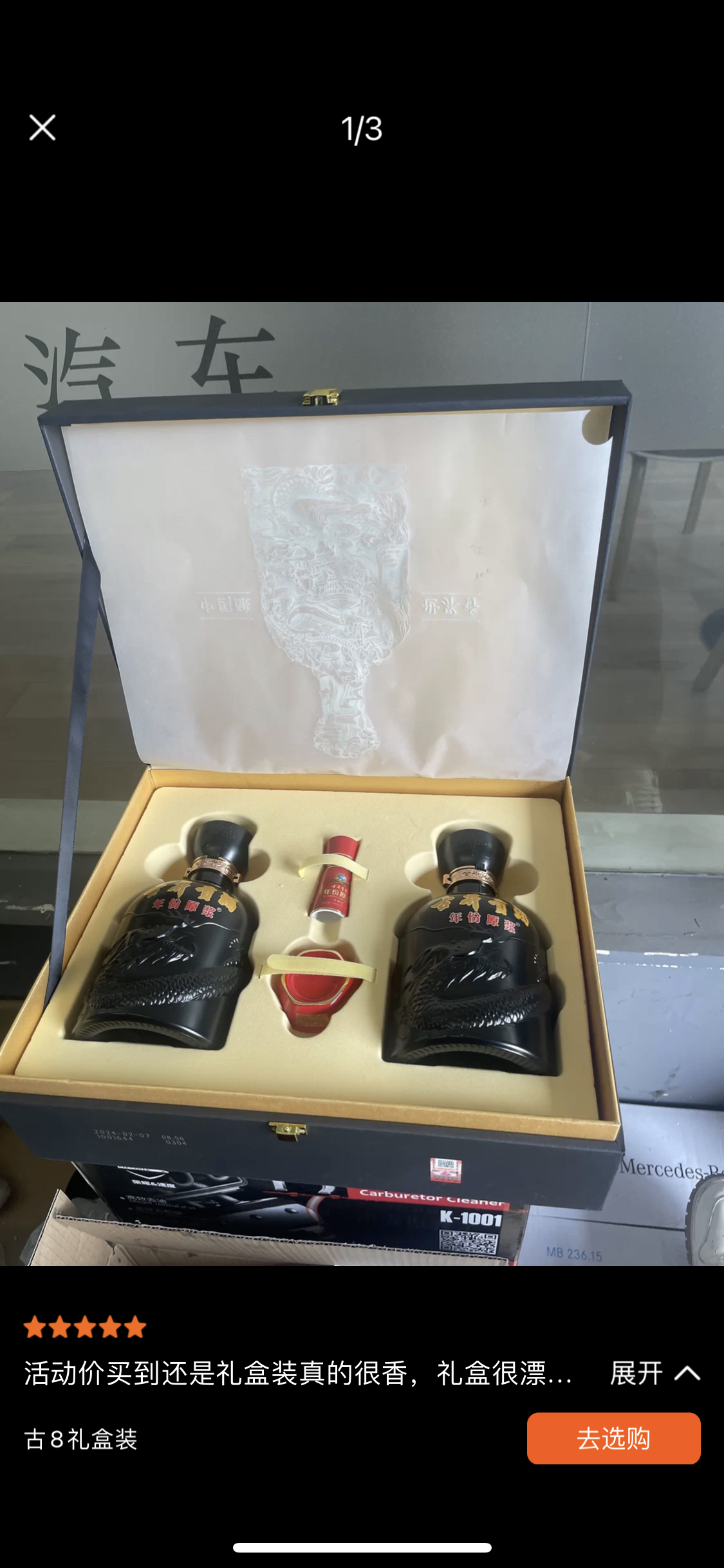 古井贡酒 年份原浆 古8礼盒 50度500ml*2瓶 浓香型白酒礼盒装晒单图