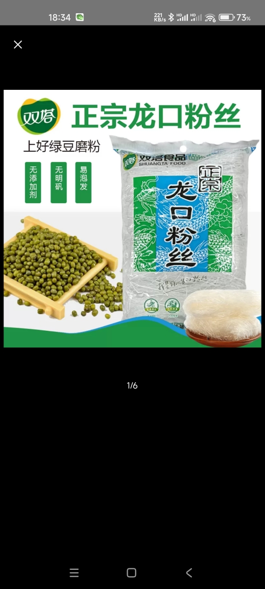 双塔正宗龙口粉丝 家用火锅速食山东特产正宗纯绿豆豌豆细粉条花甲粉 150g*2袋晒单图