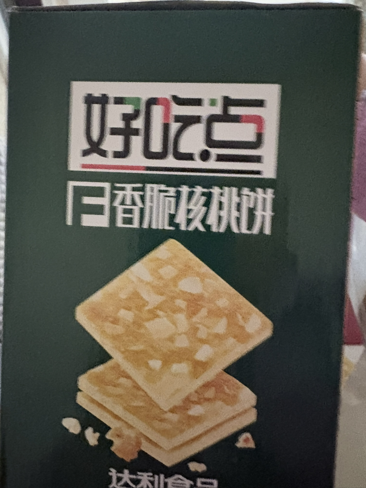 达利园香脆核桃饼800g薄脆饼干整箱独立包装休闲食品晒单图