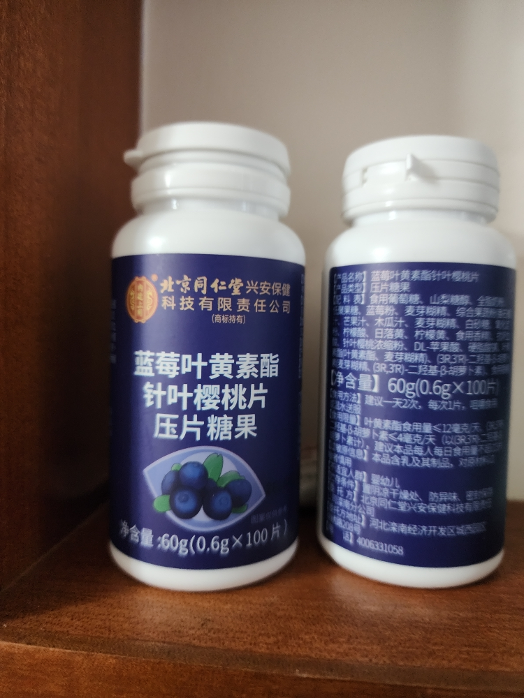 [3瓶装]北京同仁堂蓝莓叶黄素酯片糖果片眼睛儿童学生成人中老年视力晒单图