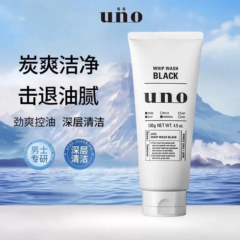 日本资生堂UNO吾诺男士洗面奶 活炭深层清洁洁面乳130g 黑色-清爽控油晒单图