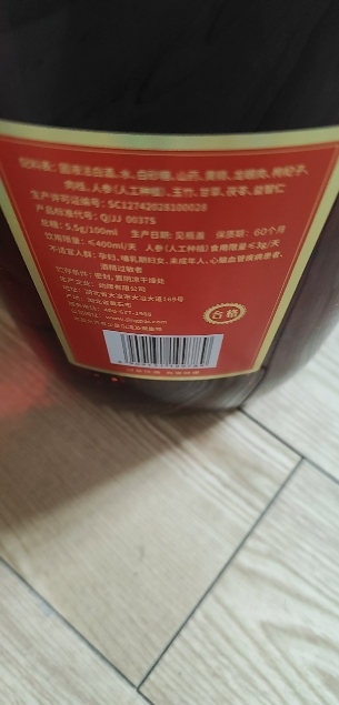 劲牌 劲酒 中国劲酒 35度 5L桶装 十全酒 (2026年马年贺岁版)晒单图