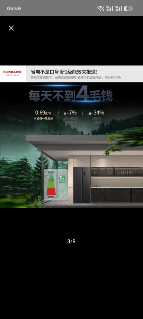 康佳(KONKA)对开门冰箱AR-552WPEG5晒单图