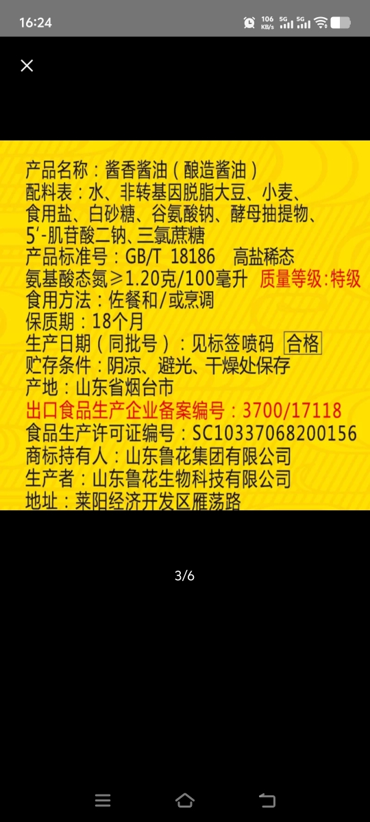 鲁花自然鲜酱香酱油3.8L特级酿造型酒店家用大桶装厨房凉拌炒菜调味品晒单图
