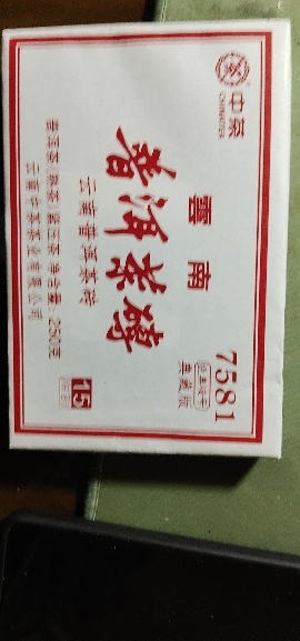 中茶普洱茶经典唛号典藏版熟普250g砖茶 7581云南普洱茶叶中华老字号晒单图