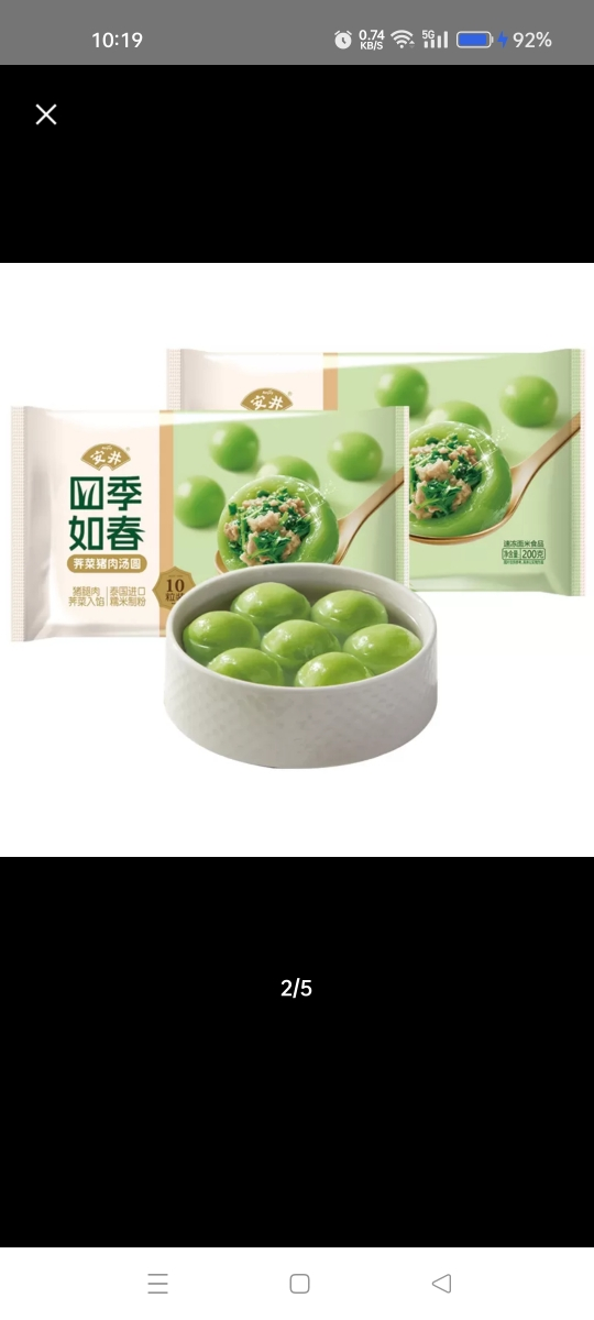 安井 荠菜猪肉汤圆200g*3袋四季如春汤圆即煮即食团圆美味晒单图