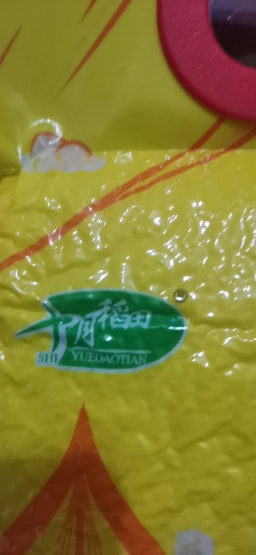 十月稻田长粒香大米2.5kg东北黑龙江长粒香粳米5斤真空包装晒单图