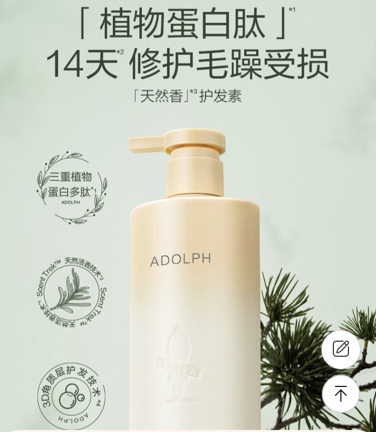 阿道夫 天然香植物 香氛护发素(芯韧柔滑)- 618ml晒单图