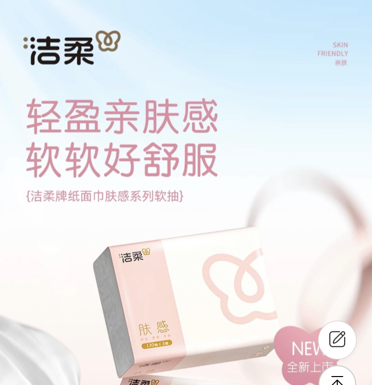 洁柔抽纸肤感精致3层130抽20包可湿水纸巾家用餐巾纸面巾纸整箱晒单图