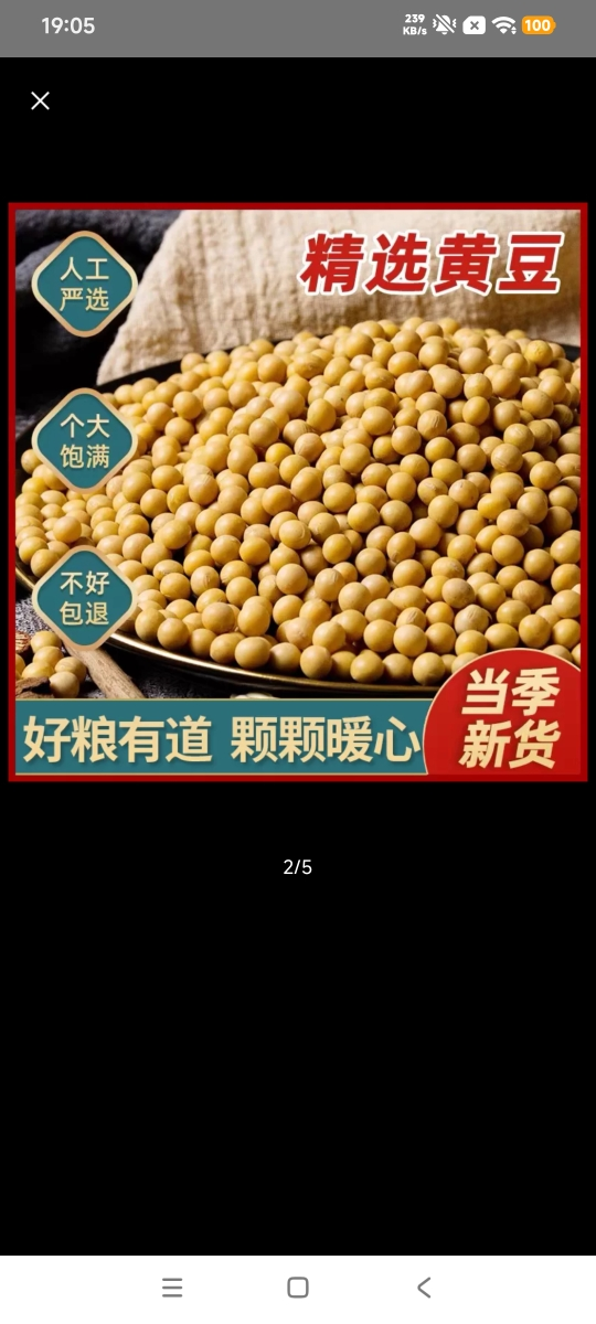 [汾都香]5斤东北笨黄豆新鲜大豆豆浆原料营养早餐批发五谷杂粮晒单图