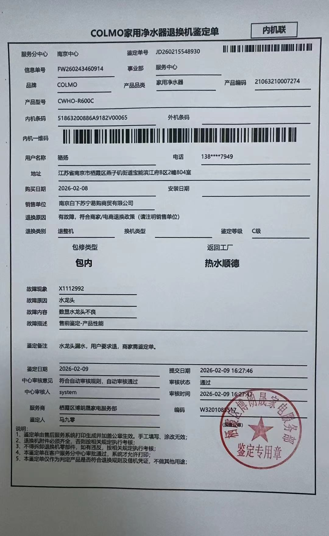 美的COLMO热净一体机CWHO-R600C RO滤芯六年长效真沸腾开水纯物理过滤2.0 AI零陈水3.0晒单图