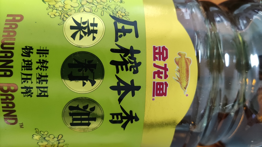 金龙鱼压榨本香菜籽油1.5L食用油 非转基因物理压榨晒单图