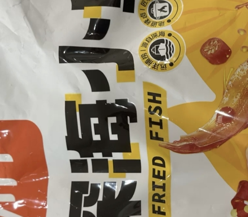 劲仔小鱼仔卤香味70g*3袋即食零食麻辣小鱼干解馋小零食晒单图