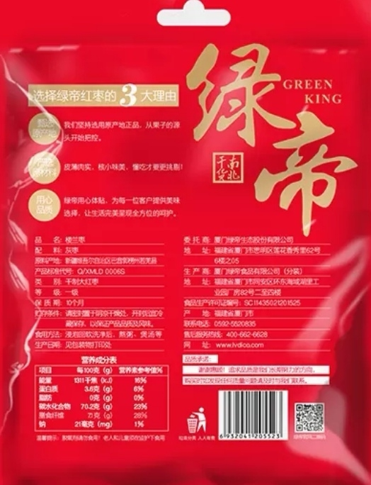 绿帝 楼兰枣450g 红枣 灰枣 新疆 小包 煲汤泡水晒单图