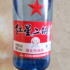 红星二锅头 绵柔8陈酿/纯粮 53度 750ml*6 整箱装 清香型高度白酒(新老包装随机发货)晒单图
