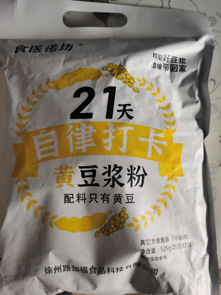 21天自律黄豆豆浆粉525g 豆浆粉方便早餐冲饮独立包装晒单图