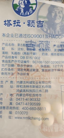 奶片内蒙古塔拉额吉浓香奶球蒙古酪酥500g 袋装 原味特产零食晒单图