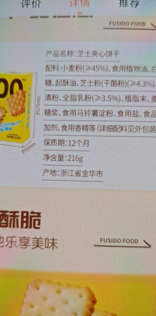 浙江金华老字号福事多升级款柠檬芝士巧克力夹心酥脆饼干营养早餐休闲零食晒单图