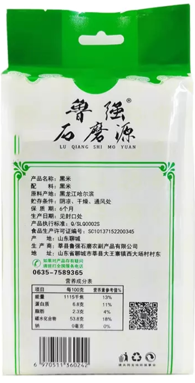 鲁强石磨源 黑米 1kg*2袋 颗粒饱满 精挑细选五谷杂粮 酥田袋装晒单图