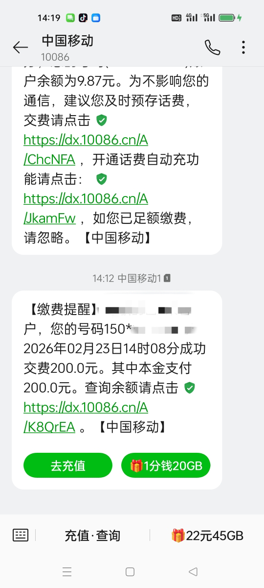 [0-3小时内到账 转网/急用勿拍]移动话费充值200元 充话费快充24小时自动充值 禁止充值前后多平台或多店铺充值!晒单图