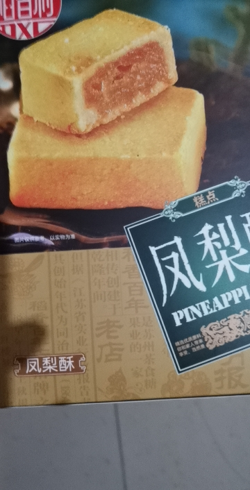 [1盒装]稻香村凤梨酥400g传统老式糕点特色地方风味独立休闲点心零食晒单图