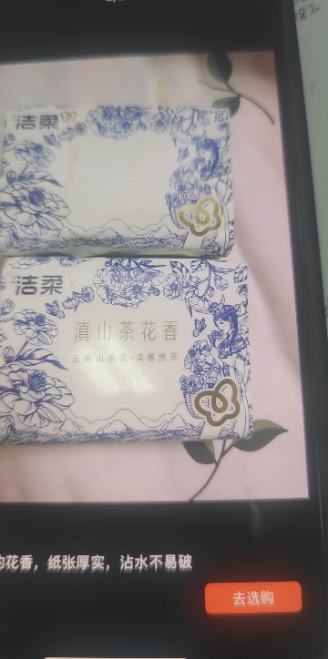 洁柔抽纸面巾纸(滇山茶香软抽)100抽3层20包整箱晒单图