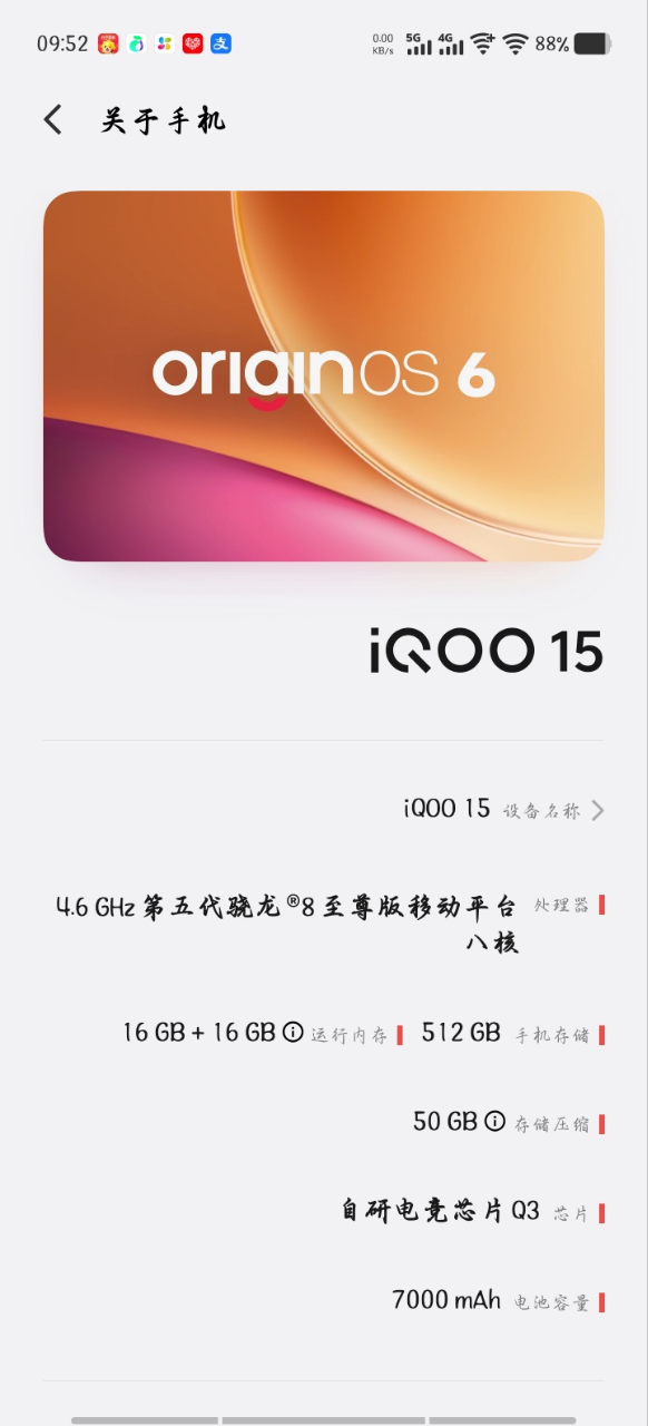 [手机] iQOO+V2505A 传奇版 512G+16G iQOO 15 传奇版 16GB+512GB 全网通5G手机 第五代骁龙8至尊版 自研电竞芯片Q3 2K三星珠峰屏晒单图