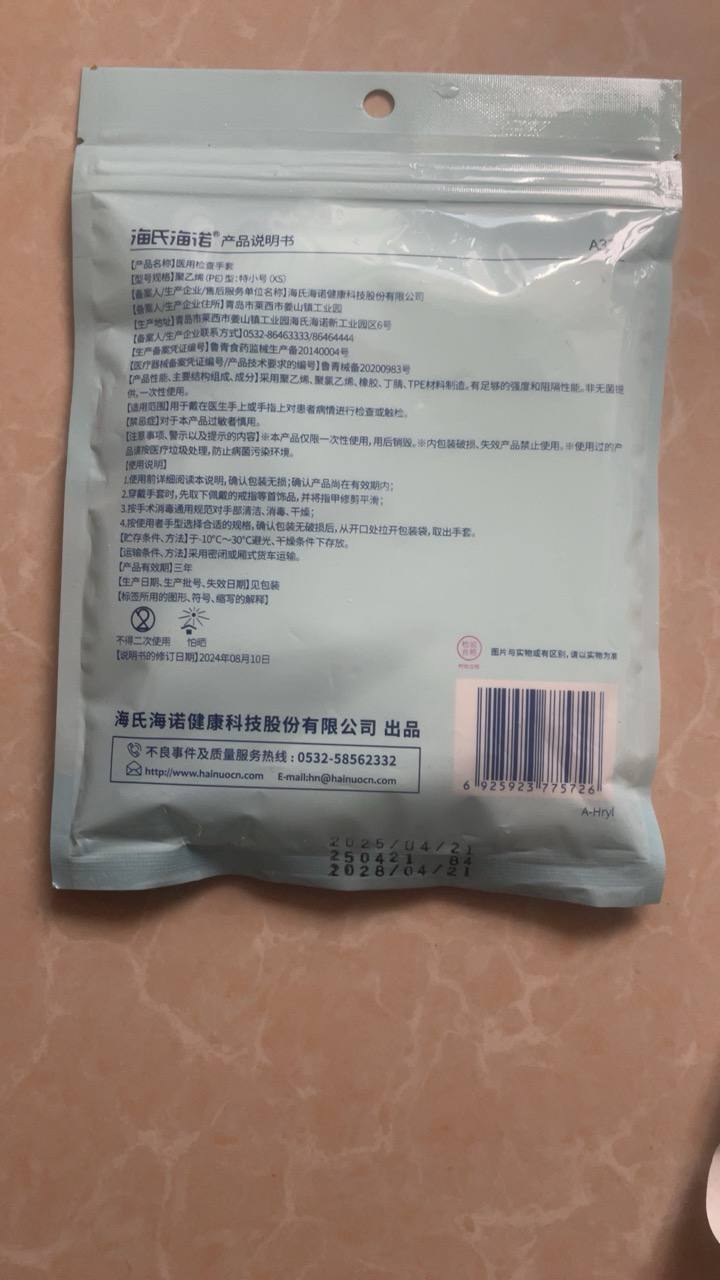 海氏海诺 100只儿童款医用检查手套餐饮食品加厚一次性特小号儿童PE手套晒单图