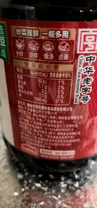 海天酱油 金标生抽1.9L*1瓶 黄豆酿晒 一级酿造生抽 凉拌点蘸调味品晒单图