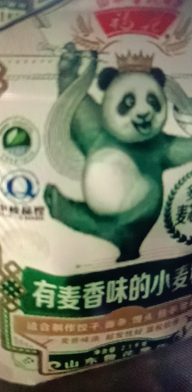 鲁花福花(熊猫)多用途活性小麦粉2.5kg家用小麦饺子面粉 饺子面条馒头包子烙饼面食通用 多用途面粉5斤装 高筋面粉晒单图