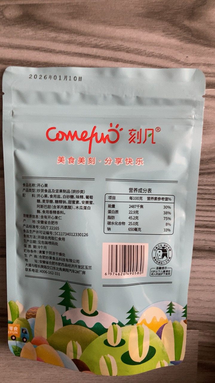 刻凡开心果108g袋装休闲追剧零食坚果炒货干果宿舍办公室食品晒单图