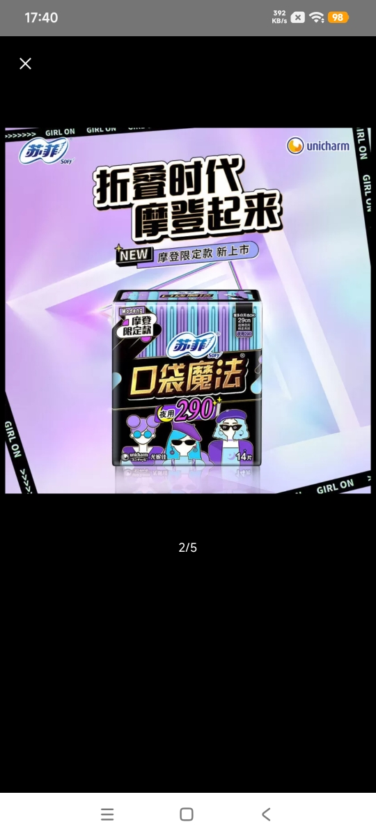 苏菲(SOFY)口袋魔法零味感超薄棉柔夜用洁翼型卫生巾290 14片 国产姨妈巾晒单图