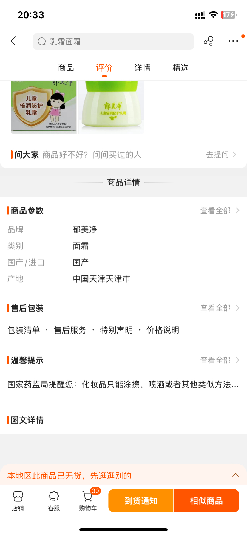 郁美净儿童倍润防护乳霜50g 滋润保湿补水 护肤宝宝面霜晒单图