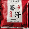 云南本草暴汗足浴包6g*30包/袋泡脚包避湿气暖身暖足艾叶泡脚晒单图