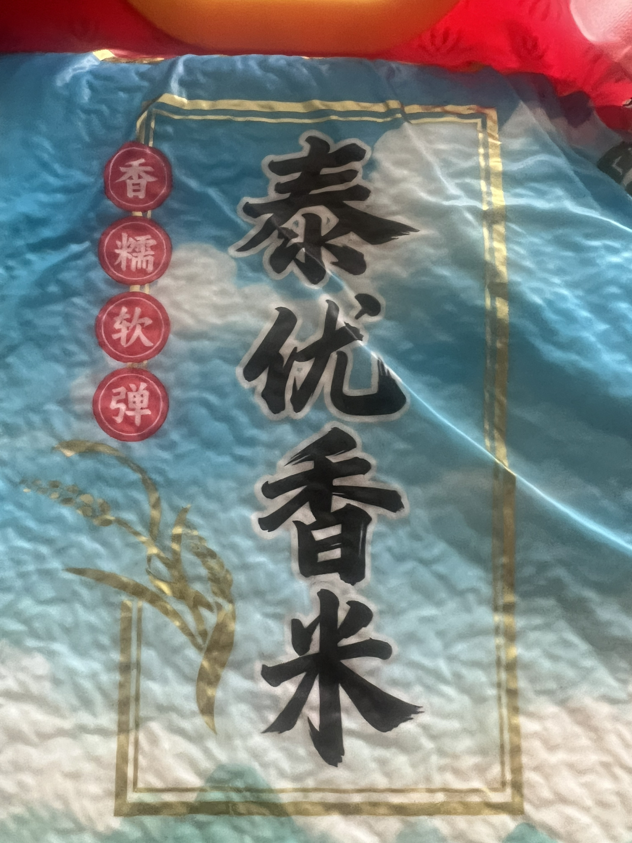 中香泰优香米5KG(线上款) 南方大米10斤 猫牙米 丝苗米 当季新米 香甜软糯 煲仔饭专用 长粒香米(新旧包装随机)晒单图