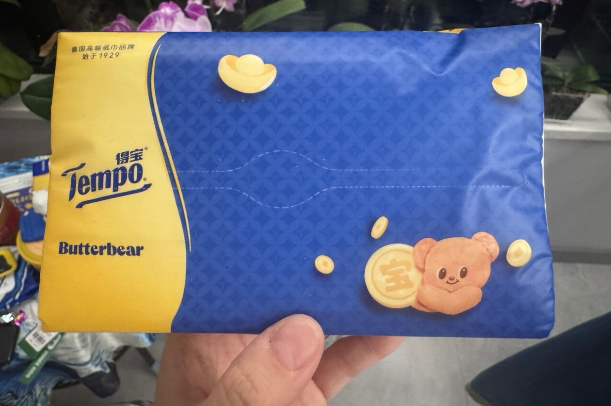 [得宝×黄油小熊联名]Tempo得宝无香联名印花抽纸4层90抽15包卫生纸 家用实惠装餐巾纸面巾纸纸巾-新旧随机发晒单图