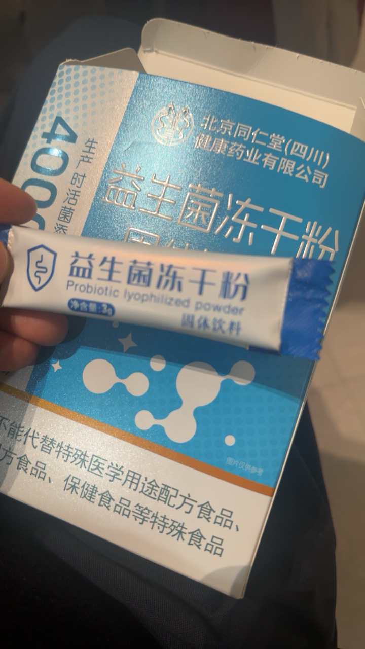 北京同仁堂 益生菌冻干粉固体饮料冲调冲泡益生菌冻干粉30000亿肠胃官方正品晒单图