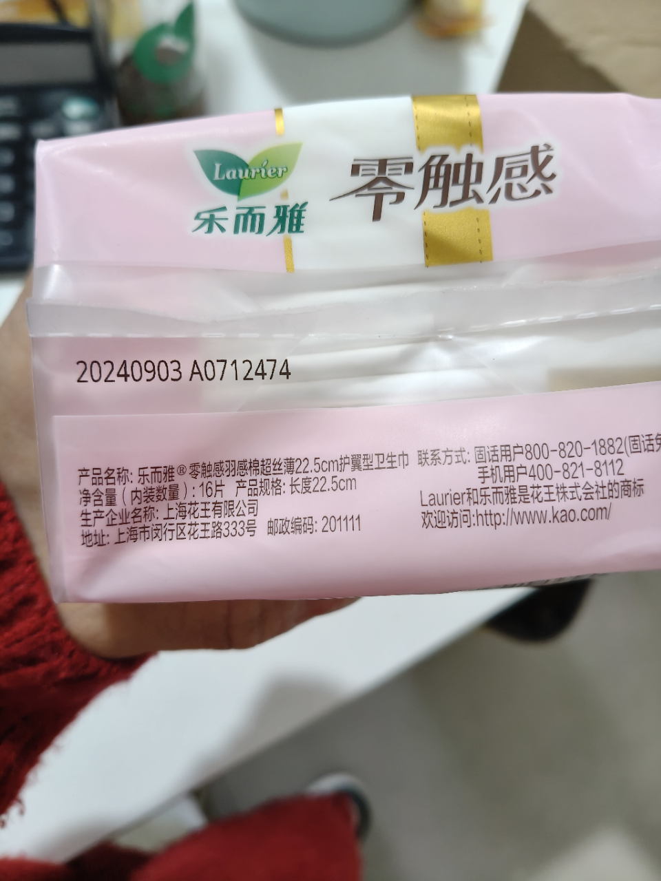 花王乐而雅日用卫生巾 22.5cm8片零触感羽感棉超丝薄护翼型姨妈巾晒单图