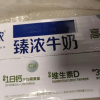 [11月生产][推荐]伊利臻浓牛奶高钙 250mL*16盒/箱 +50%钙 咖啡伴侣 礼盒装晒单图