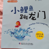 [单本]小鲤鱼跳龙门 [正版]全套5册小鲤鱼跳龙门二年级必读课外书上册一只想飞猫书籍孤独的小螃蟹歪脑袋木头桩小狗的小房子晒单图