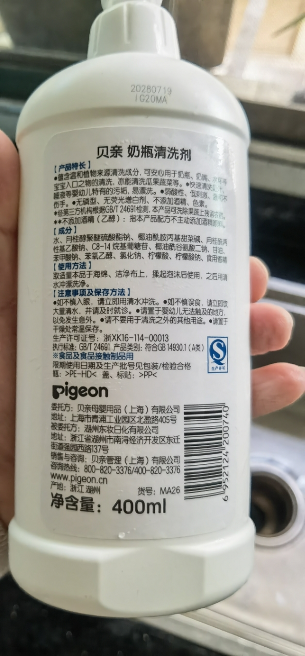 Pigeon贝亲 婴儿奶瓶奶嘴清洗剂 清洗液400ml 宝宝儿童用品MA26晒单图