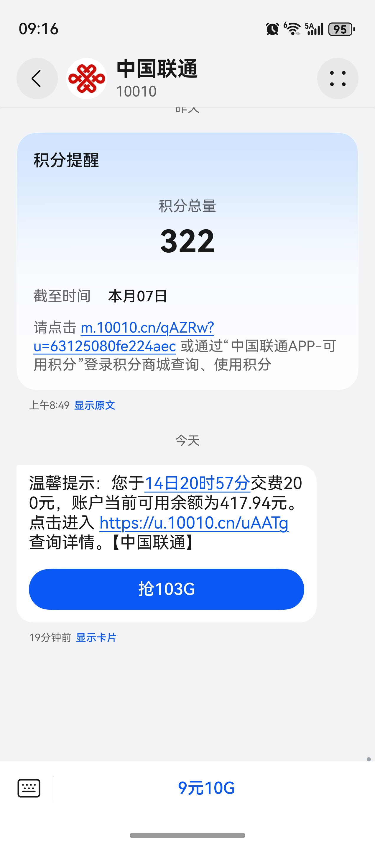 [中国联通专属1][不支持 多平台/多店铺/自己 同时充值 损失自负]联通话费200元 24小时到账晒单图