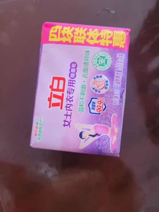 立白女士内衣专用除菌皂101g*4块洗衣皂温和除菌不伤手肥皂薰衣草香氛内衣皂yz晒单图