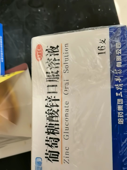 三精 葡萄糖酸锌口服溶液 10ml×16支/盒 厌食症 异食癖 口腔溃疡 痤疮 儿童生长发育迟缓晒单图