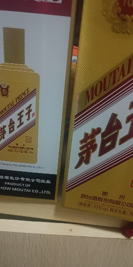 茅台王子酒金王子贵州茅台酒 酱香型高度白酒 53度500ml*6整箱晒单图